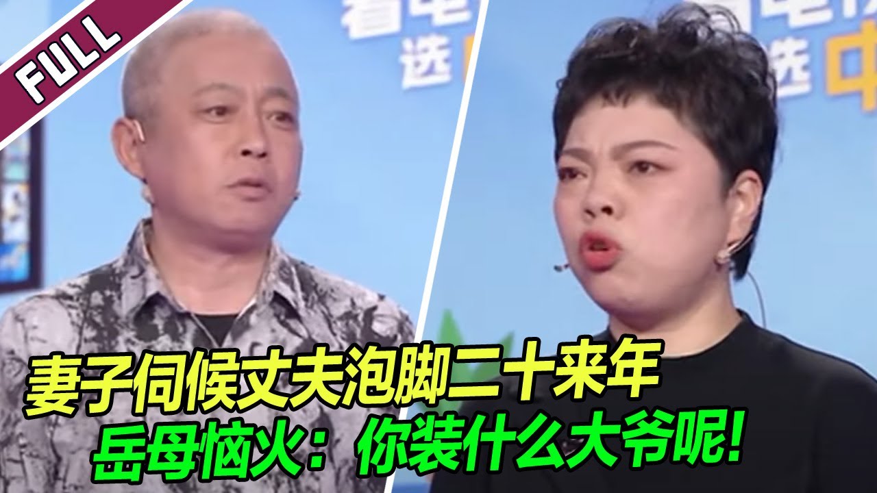 【ENG】《爱情保卫战》20240619 岳母碰见妻子悉心为夫泡脚 得知二十年如一日随即破口大骂