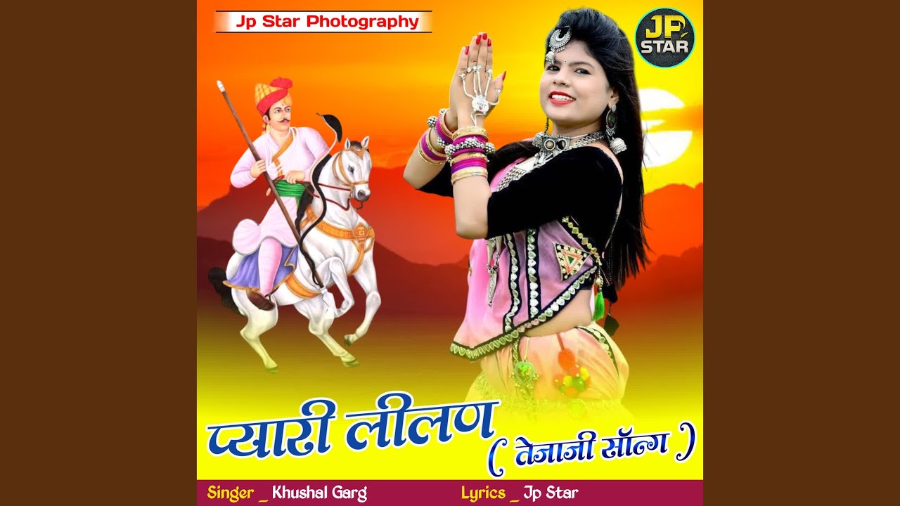 Pyari Lilan (Tejaji Song)