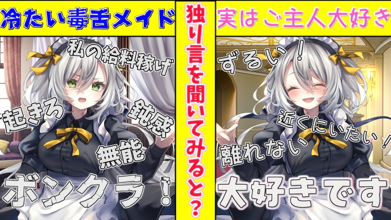 【ゆっくり茶番劇】毒舌で冷たいメイドが実は俺のことが大好きで...！？
