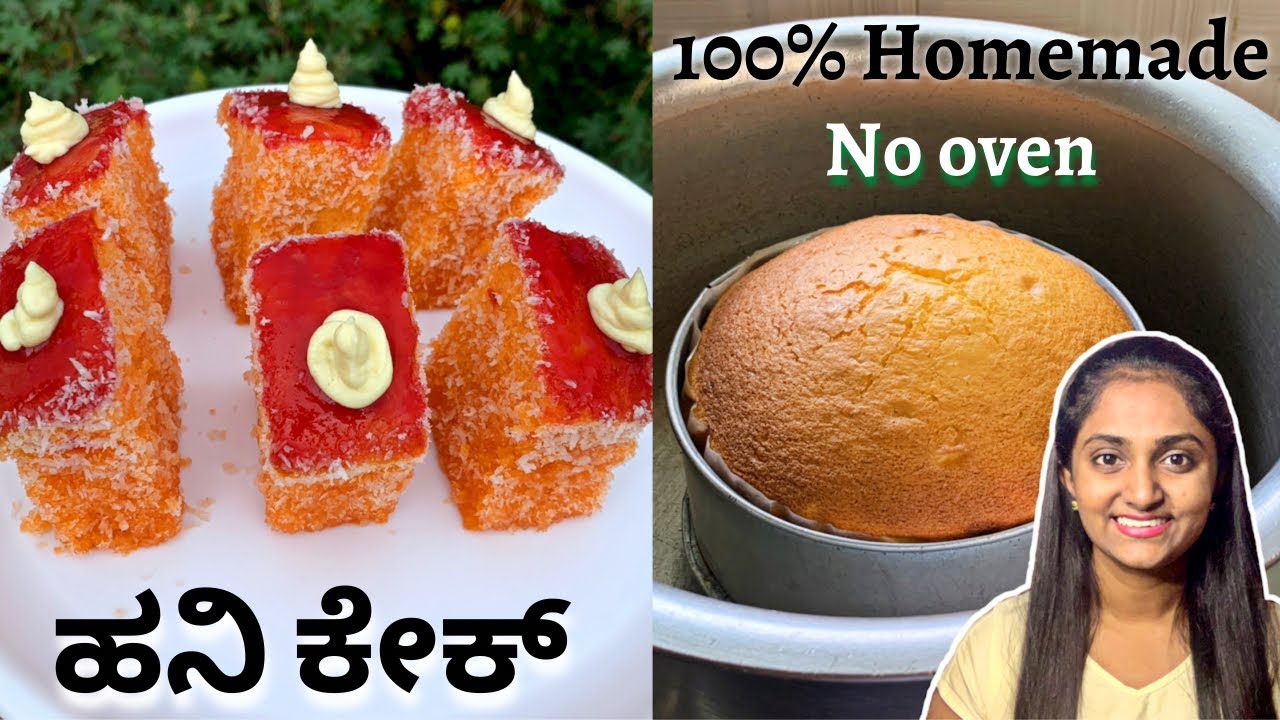 100% ಐಯ್ಯಂಗಾರ್ ಬೇಕರಿಯ ಹನಿ ಕೇಕ್ ಮನೆಯಲ್ಲಿ ಮಾಡುವ ವಿಧಾನ | ಓವನ್ ಬಳಸದೆ ಕೇಕ್ ಮಾಡುವ ವಿಧಾನ | Honey cake