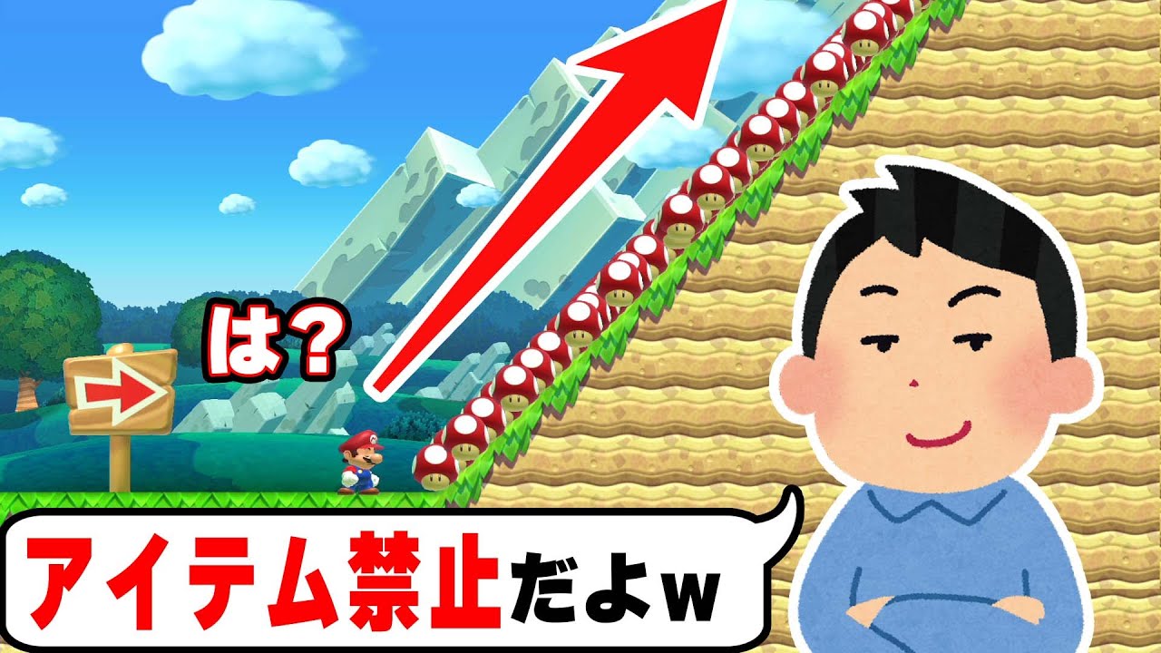 超難しいアイテム禁止の反り立つ壁コースが鬼畜過ぎてクリアするのに一時間かかった件wwwマリオメーカー2