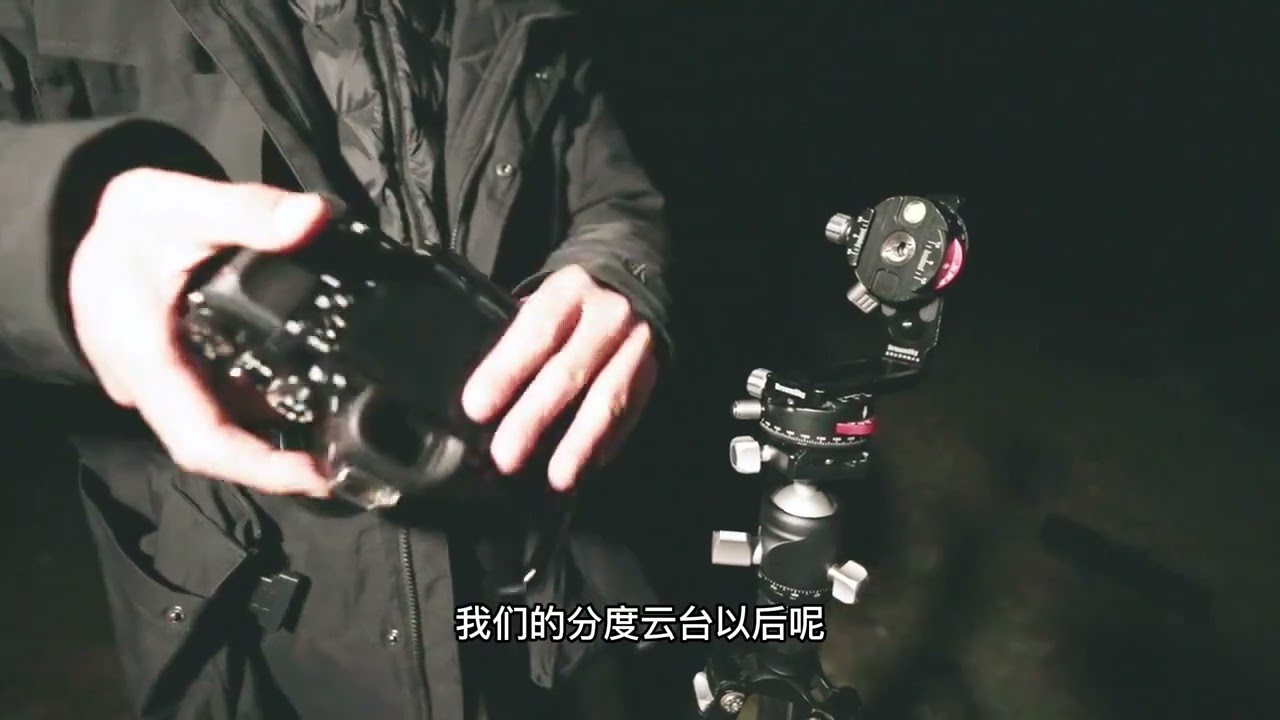 33 前期拍摄教学 星空拍摄