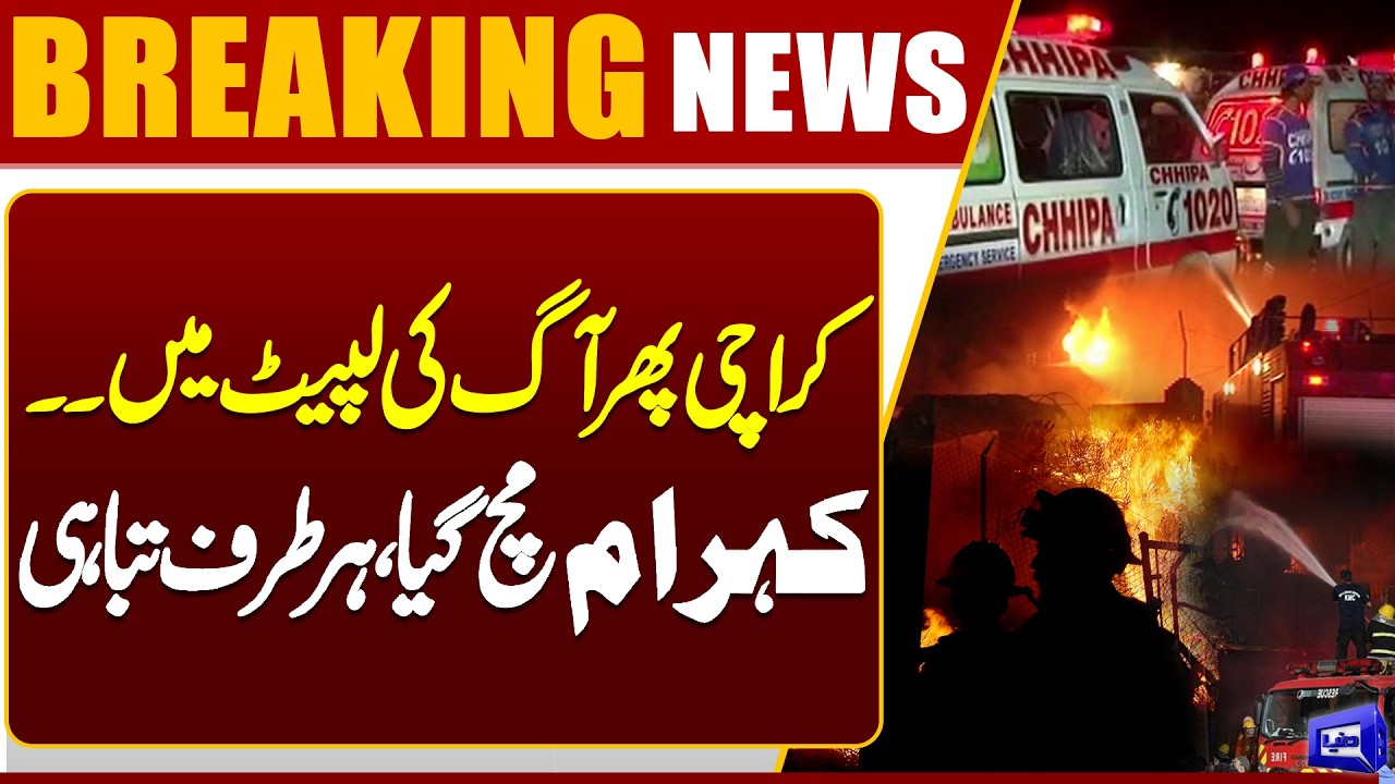 Massive Fire Escalates In Karachi | Socking News | Sad News | Breaking News | Dunya News