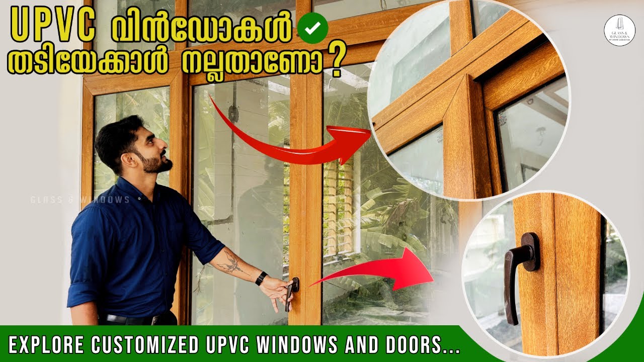 UPVC വിൻഡോകൾ തടിയെക്കാൾ നല്ലതാണോ ?