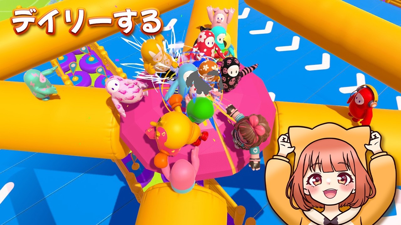 【フォールガイズ/Fall Guys】ひっそりデイリーする…【スナイプ歓迎】