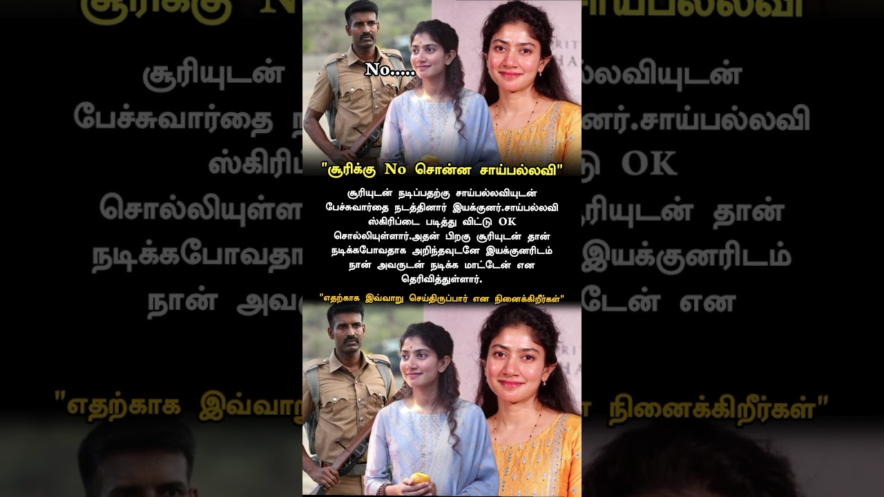 நான் சூரியுடன் நடிக்க மாட்டேன் 