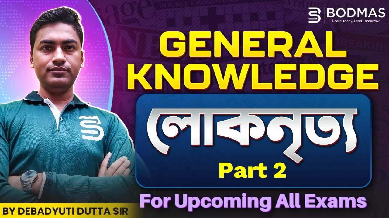Indian Folk Dances GK - 2 | Most Important Lok Nritya Questions for SSC, WBCS, Railway & All Exams