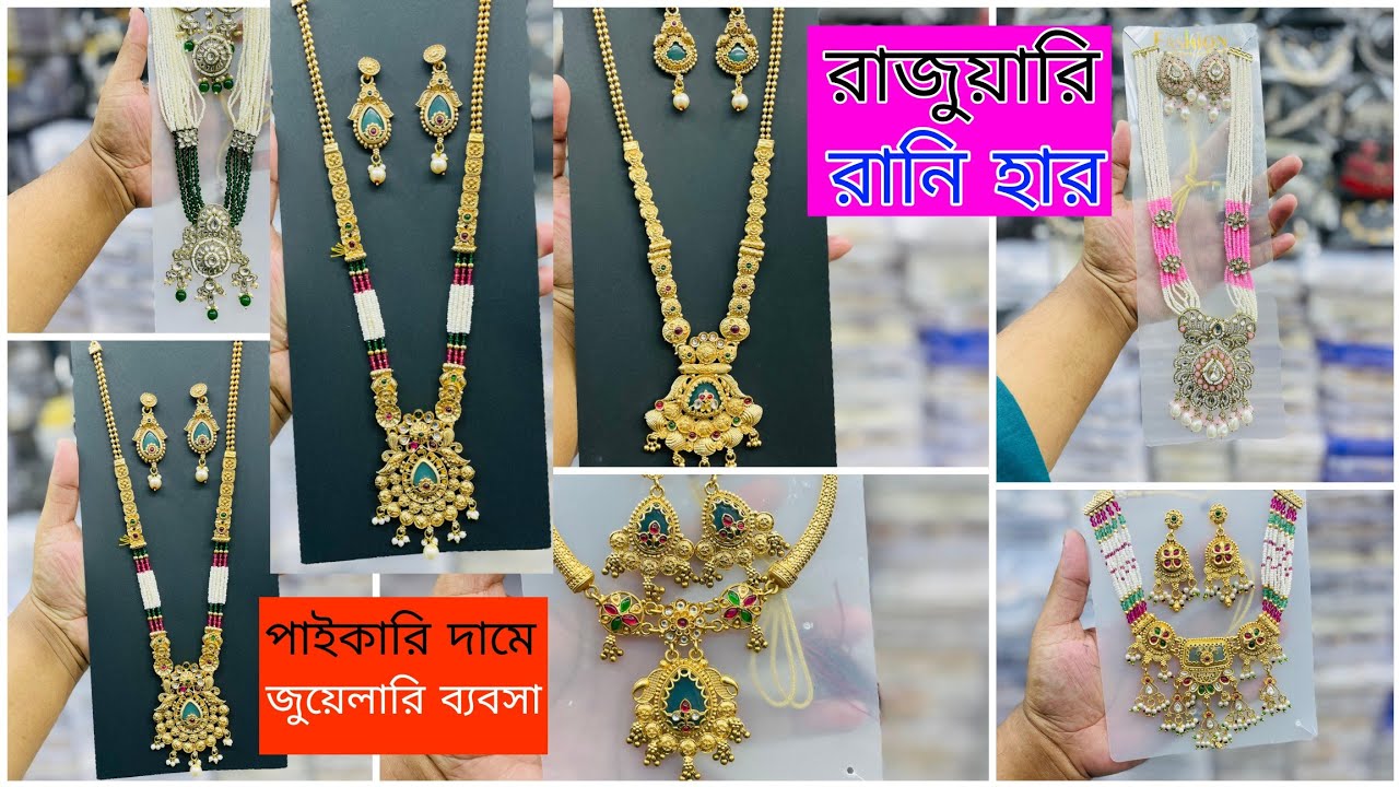 অবিশ্বাস্য দামে রাজওয়াড়ী ও ইন্ডিয়ান জুয়েলারি | Dhaka Jewellery Wholesale Market 2026
