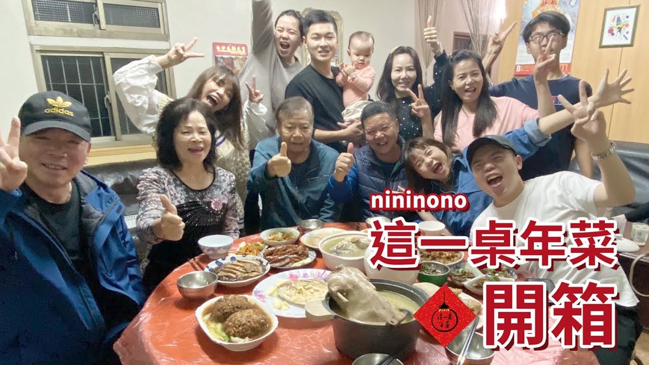 【2021 nininono 這一桌年菜】開箱全記錄！一個小時完成一桌年菜！
