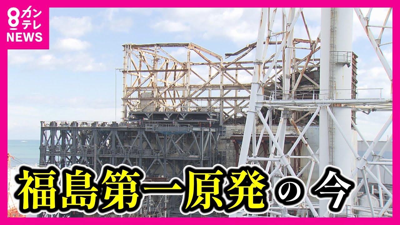 【事故から13年『福島第一原発』の今】880トンの『燃料デブリ』取り出しどうする…難航する廃炉作業「2051年までに完了」が目標〈カンテレNEWS〉