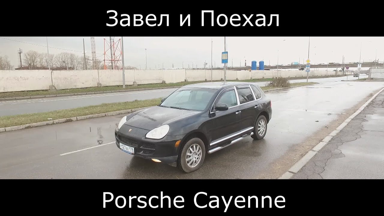 Тест драйв Porsche Cayenne (обзор) 