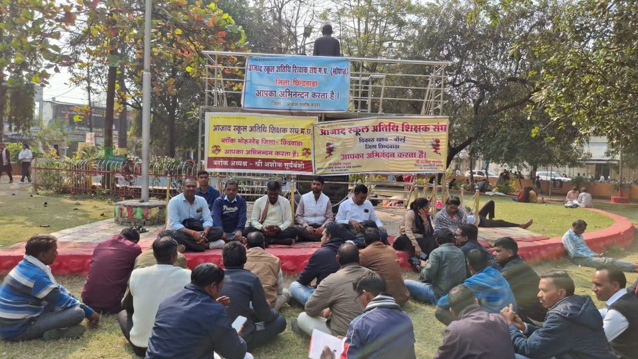 अतिथि शिक्षक आंदोलन का दूसरा दिन | अब क्या होगी रणनीति? | Atithi Shikshak Andolan