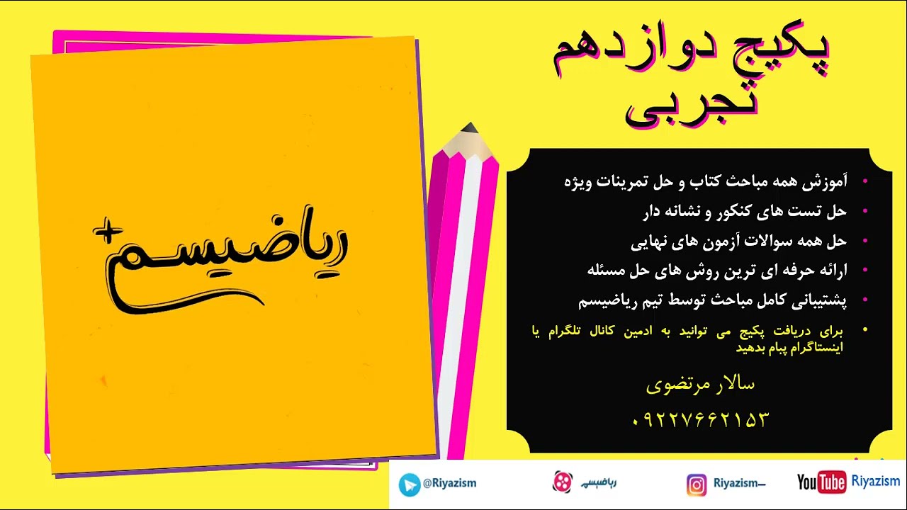 آموزش فصل اول درس دوم ریاضی دوازدهم تجربی ترکیب توابع_ نسخه ابتدایی