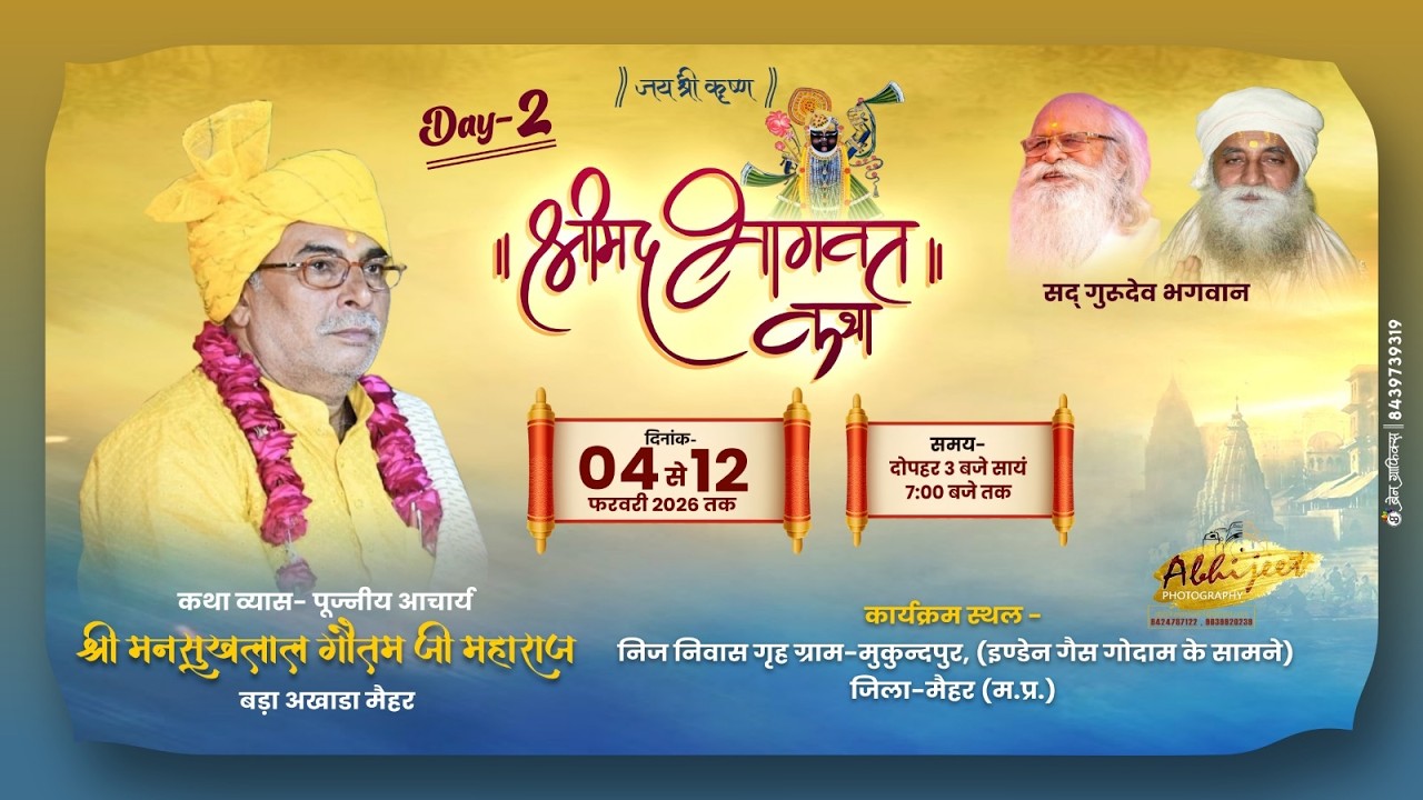 LIVE ~ DAY - 2 || श्रीमद भागवत कथा ||पूज्नीय आचार्य श्री मनसुखलाल गौतम जी महाराज, बड़ा अखाडा मैहर