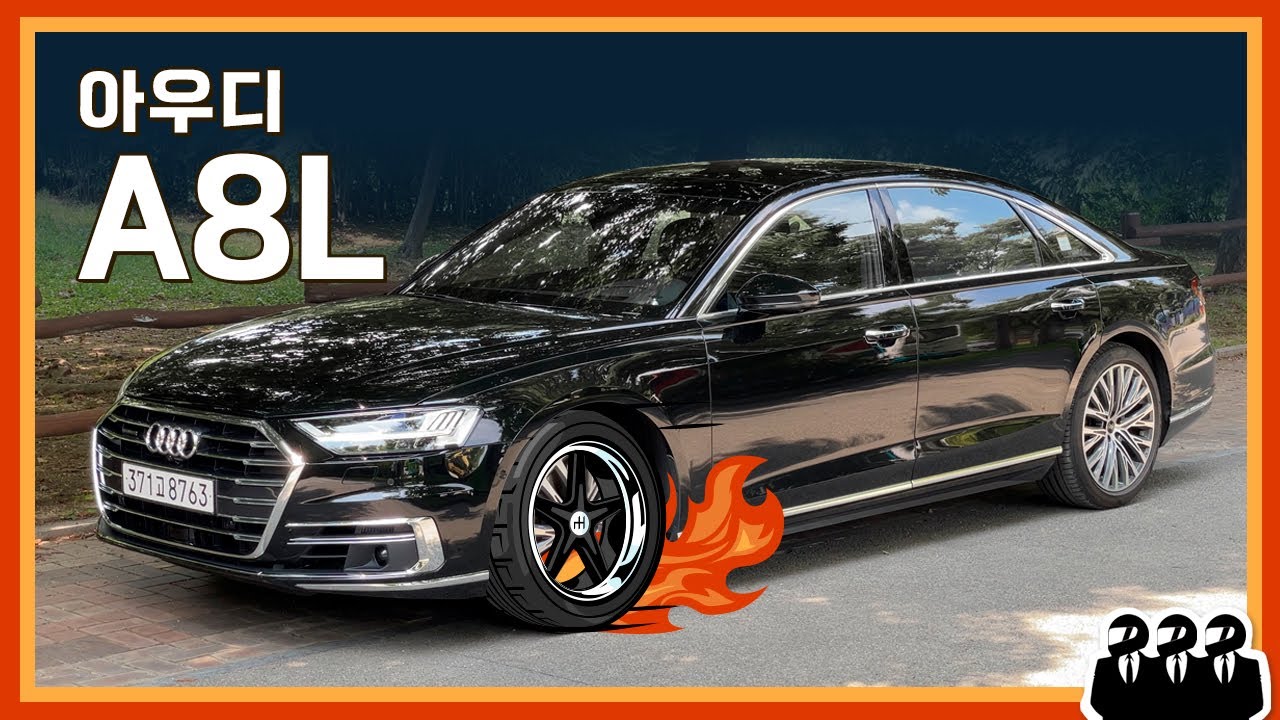 아우디 A8L 60 TFSI 