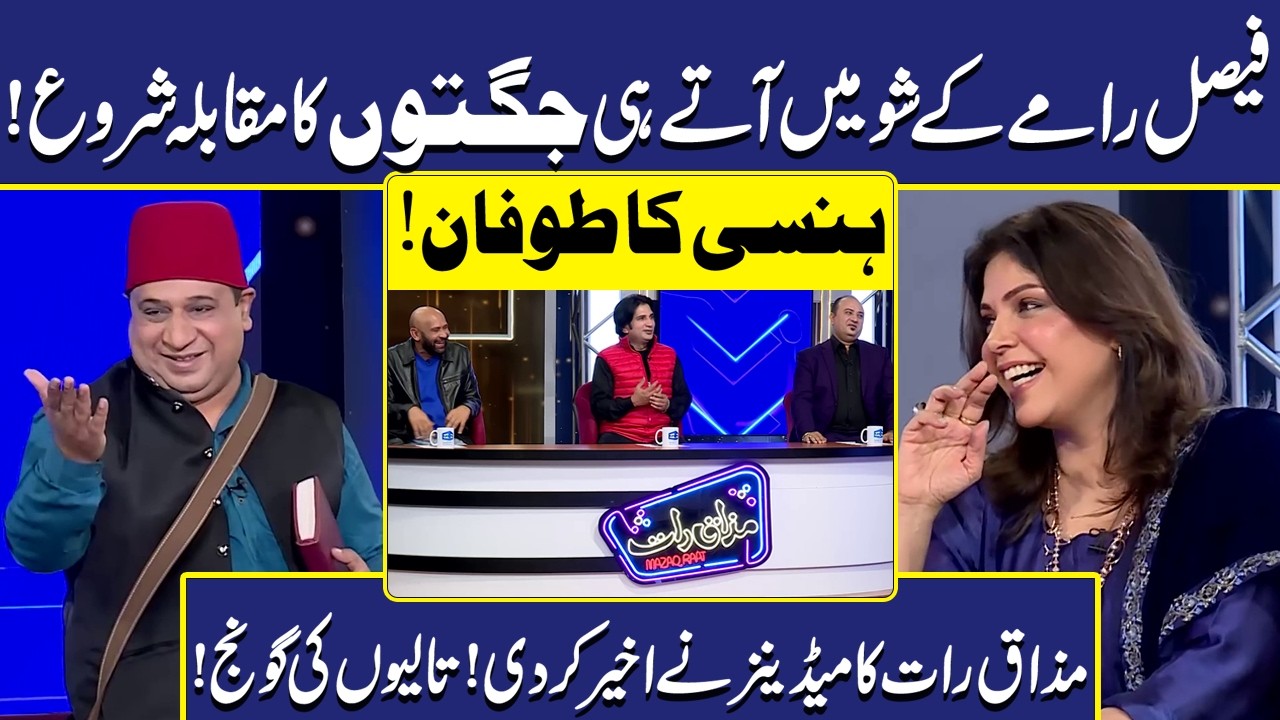 Faisal Ramay ky Show mein aty hi Jugton ka Muqabla | Imran Ashraf | Mazaq Raat | Dunya Entertainment