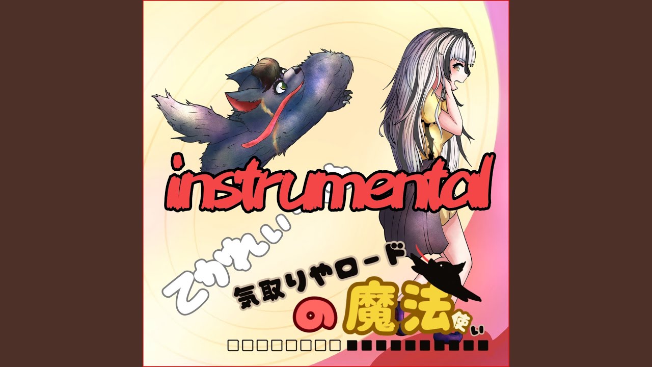 【音楽小説】気取りやロードの魔法使いメインテーマー窓から聴こえる...