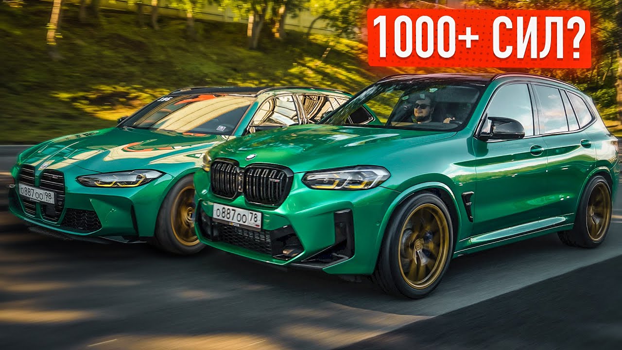 Один Арбуз хорошо, а два - еще лучше! BMW M3 Touring & BMW X3M