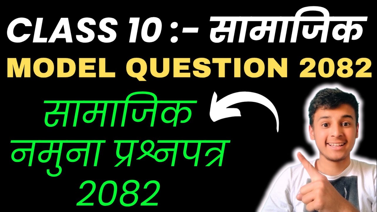 Class 10 samajik 2082 | New model questions solution| SEE samajik model questions 2082 |Master saheb