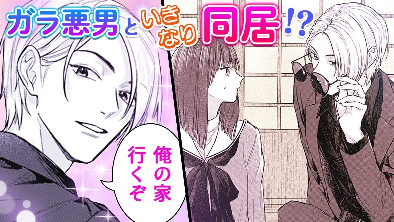 【恋愛漫画】身寄りのない私を引き取ったのはアヤシイ叔父さん! 【コンフィチュールモノローグ　1話】│りぼマガチャンネル