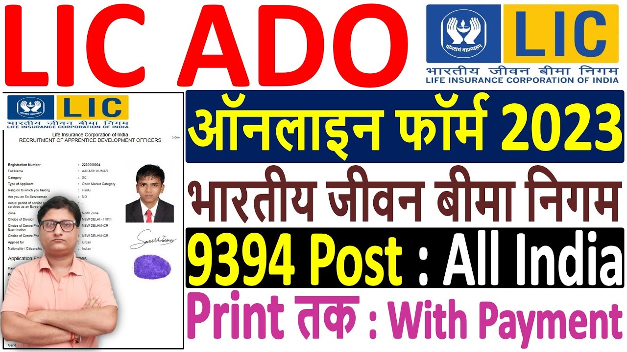 LIC ADO Online Form 2023 Kaise Bhare &brvbar;&brvbar; How to Fill LIC ADO Form 2023 &brvbar;&brvbar; LIC ADO Form Fill up 2023