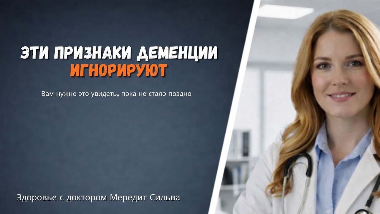 10 Ранних Признаков Деменции, Которые Нельзя Игнорировать