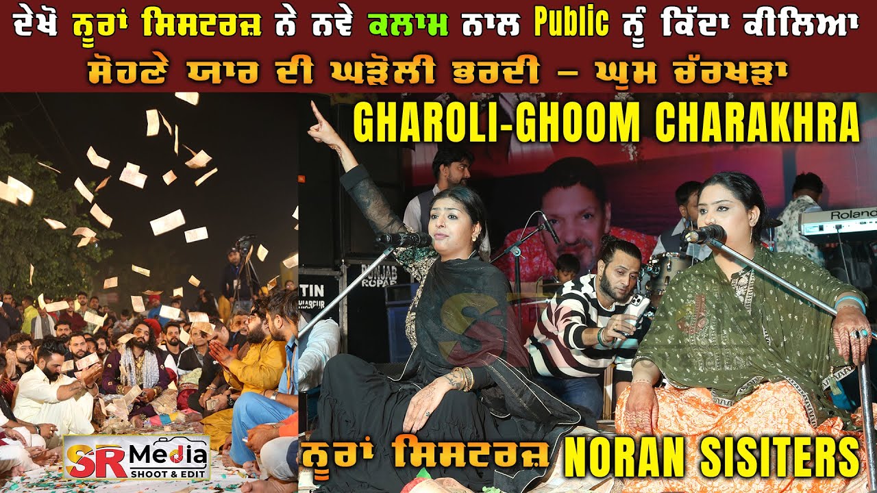 Sohne Yaar Di Ghadholi | Nooran Sisters New Kalam | Mela Mere Saiyan Da Panipat, HR | SR Media