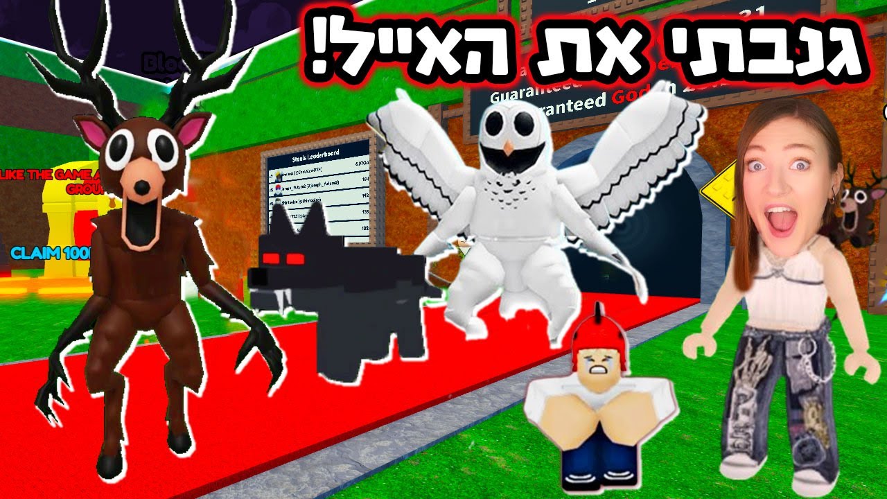 איך הפכתי למיליונרית ב-99 לילות במשחק אחד!