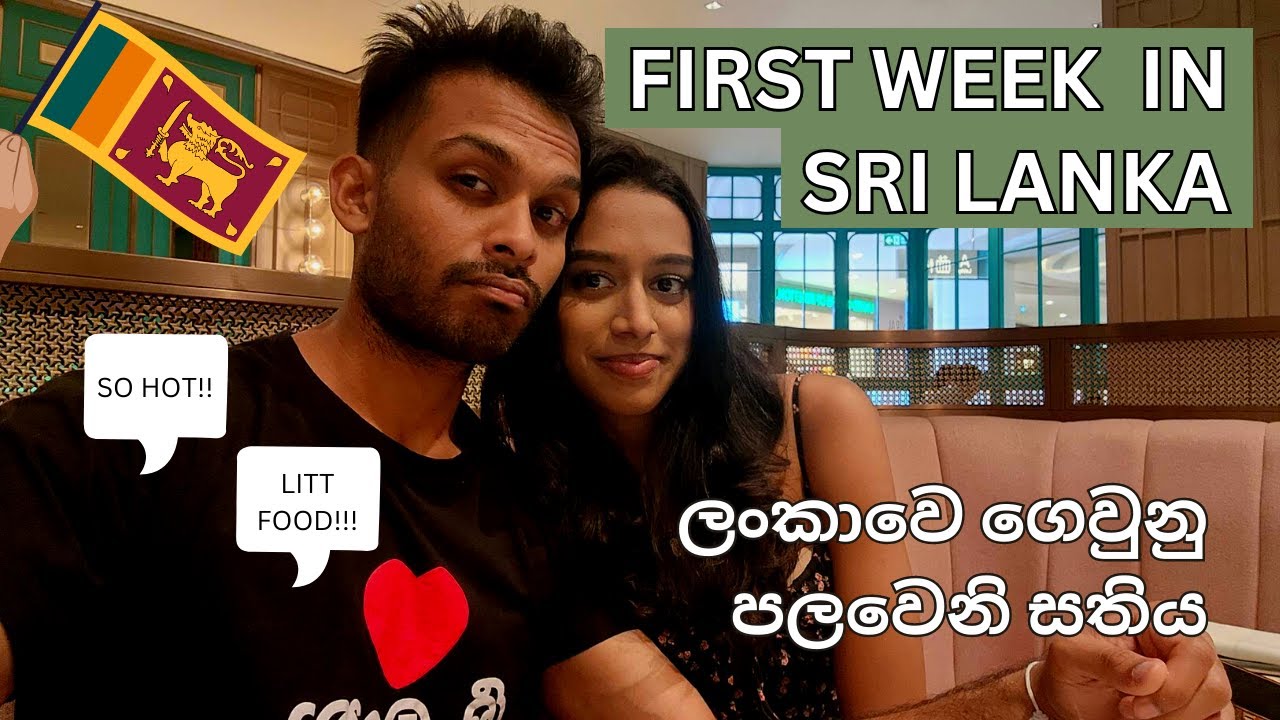 First Week Vlog in 🇱🇰 | ලංකාවෙ ගෙවුනු පලවෙනි සතිය​ | Sinhala Vlog