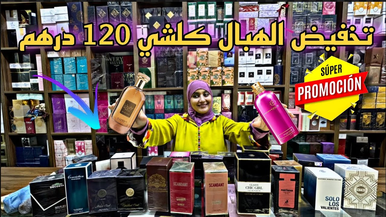#برومو الهبال⏳عطور 120 درهم تخفيض للجميع عطور أصلية بأشكال مختلفة مرحبا 👍
