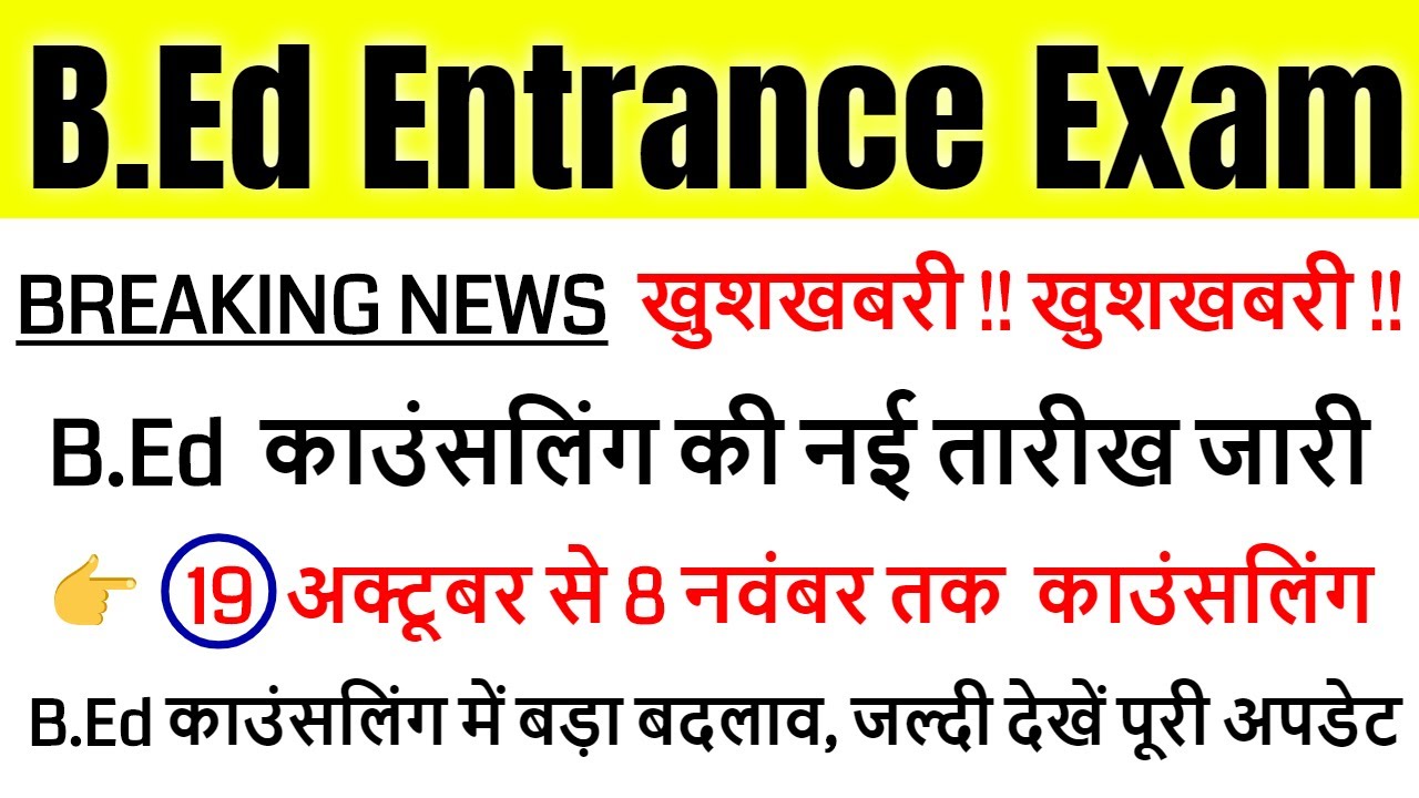 up bed counselling 2020 / up bed cut off 2020 /up bed counselling documents required