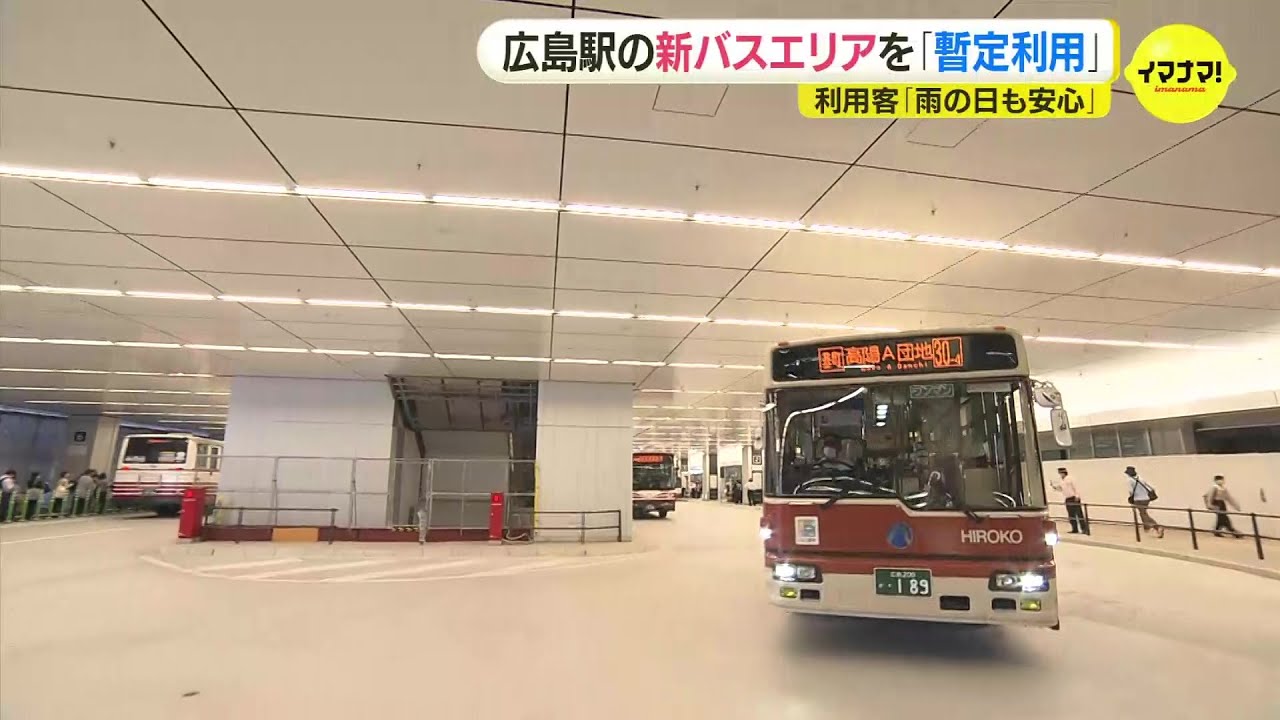 “初めての平日”で利用客の反応は？広島駅新駅ビル「新たなバス乗り場」利用始まる