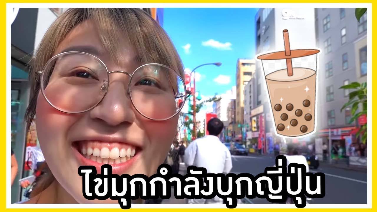 ยุคนี้คนญี่ปุ่นเค้าต่อคิวซื้ออะไรกัน?