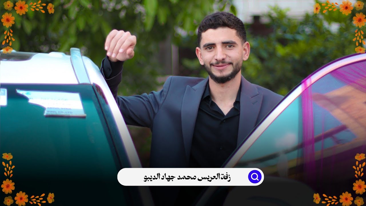 زفة العريس محمد جهاد الديبو - افراح قرية بابكة | استديو كاكو