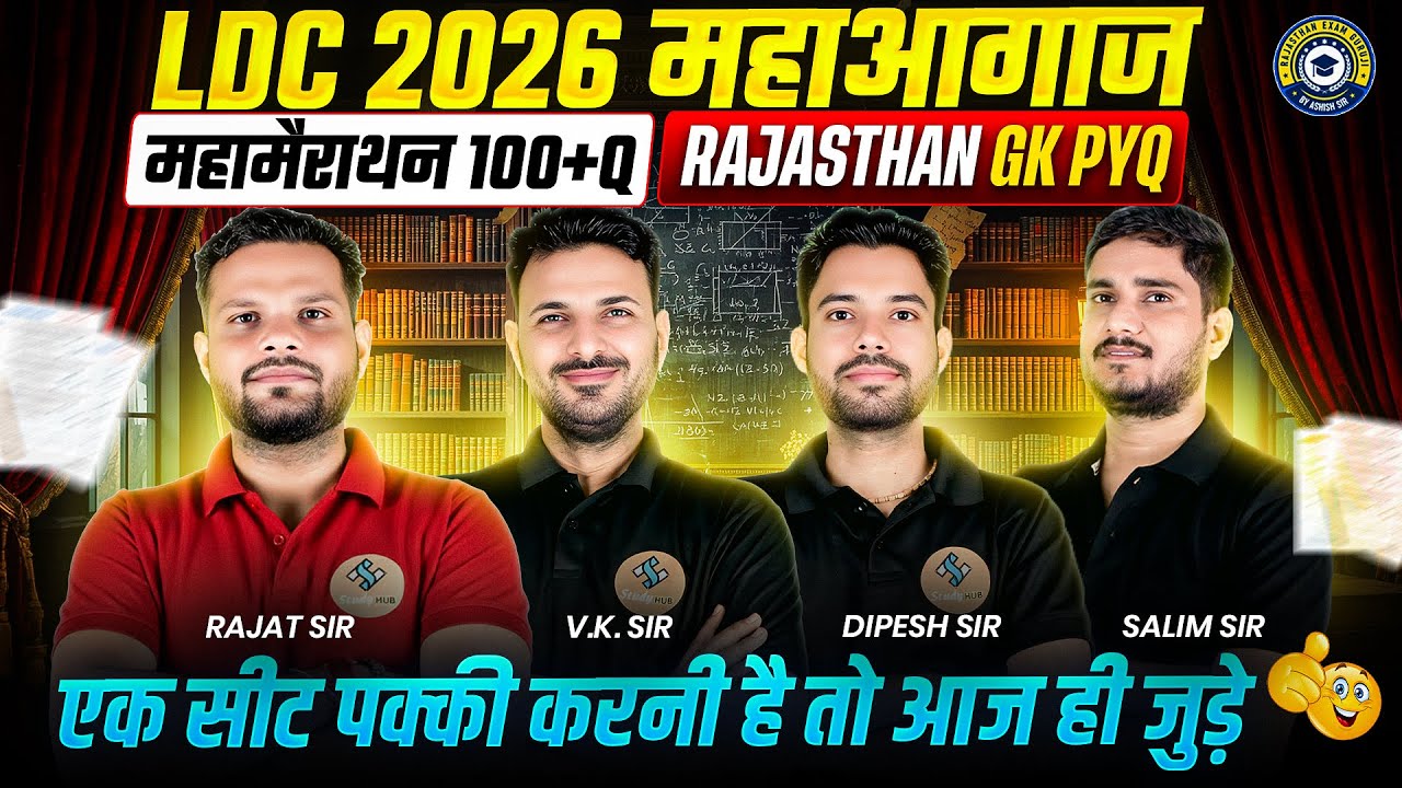 राजस्थान भूगोल महा मैराथन क्लास II LDC.HIGH COURT.LAB ASSISTANT.STENOGRAPHER. 3 घंटे की लाइव#ldc