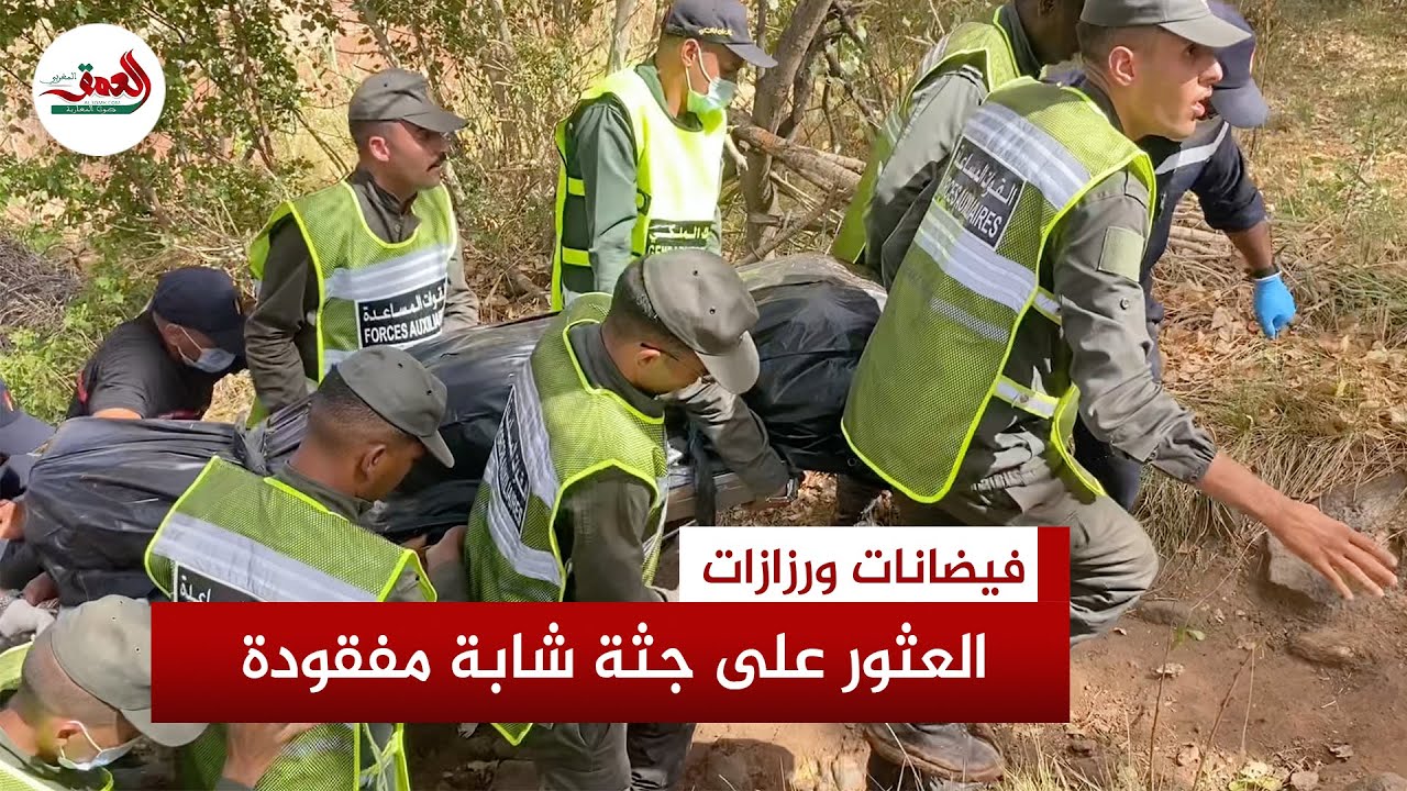 لحظة العثور على جثــ،ــة الشابة المفقودة جراء فيضانات ورزازات
