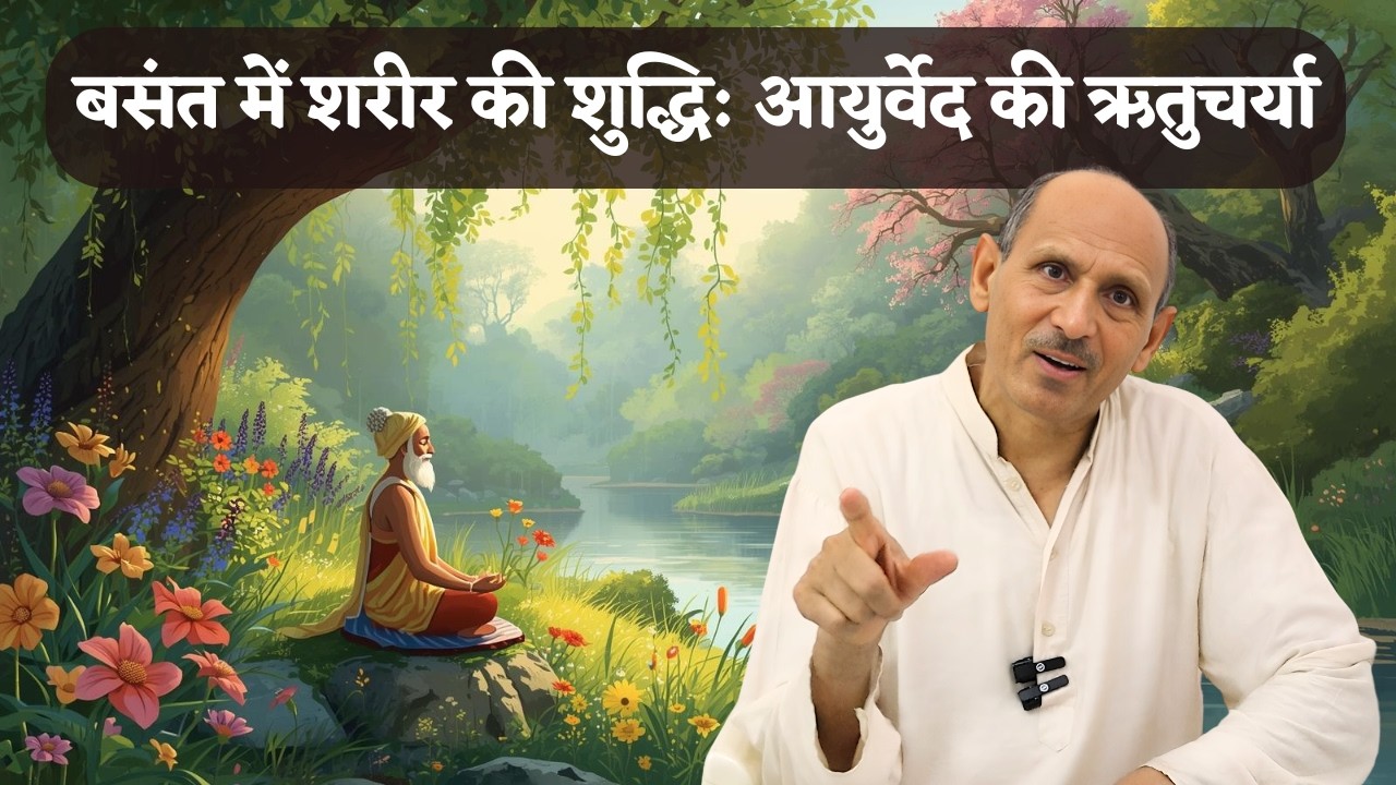 Basant Ritu Charya / Acharya Basant