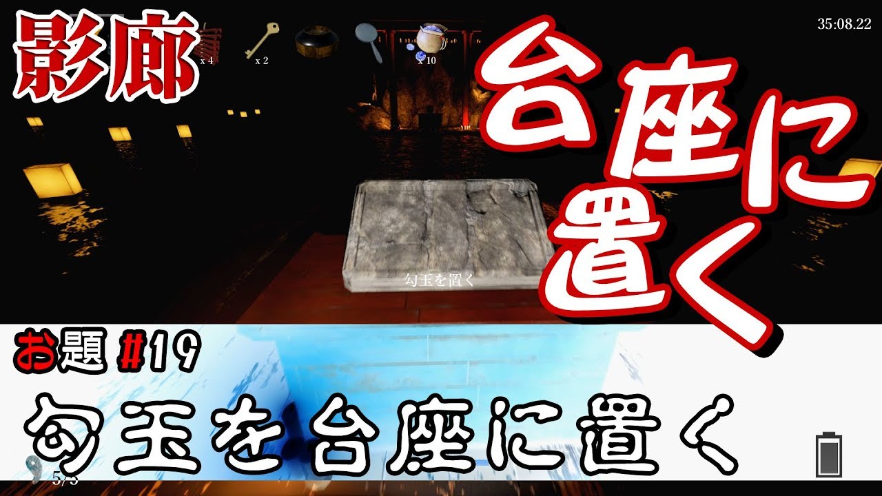 【フリーホラー】影廊 Ver1.06 「勾玉取ったら台座に置く」縛リクエスト#19
