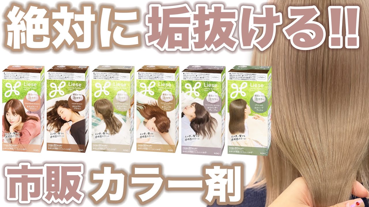 【透明感カラー】発色がカワイイ♡市販で買える!!リーゼ泡カラーを検証!!