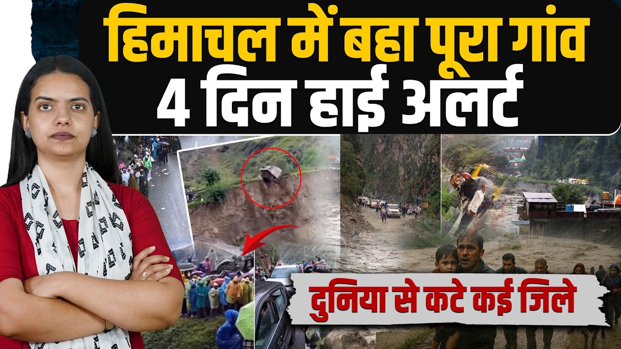 रावी में समा गया Himachal का ये गांव, DC आउट ऑफ़ नेटवर्क, CM आउट ऑफ़ स्टेट