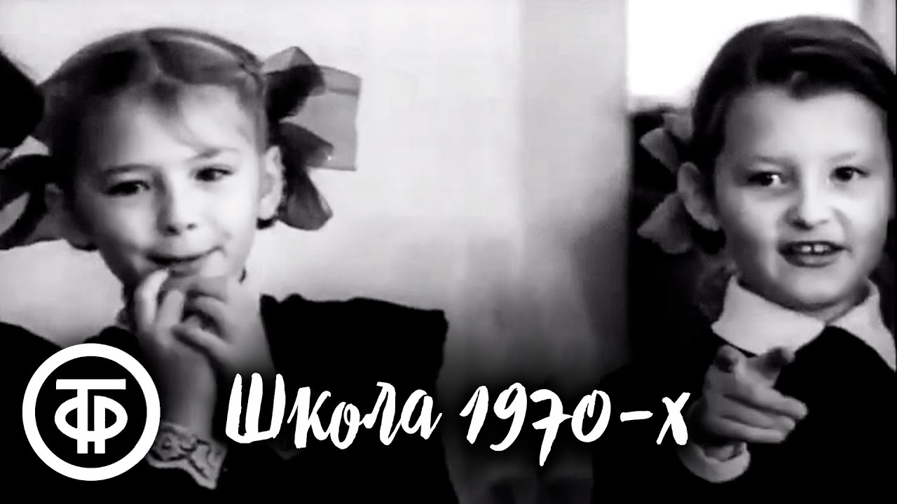 Советские школьники 70-х. Документальный фильм 