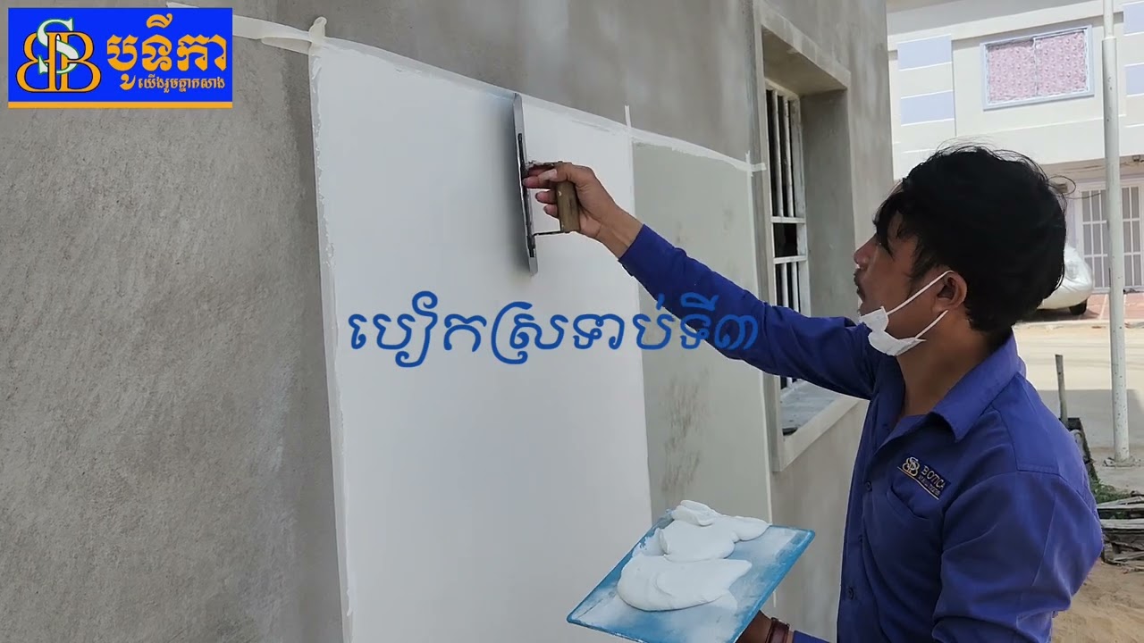 បច្ចេកទេសបៀកម្សៅបៀក បូទីកា Botica Cambodia #បូទីកា #Botica