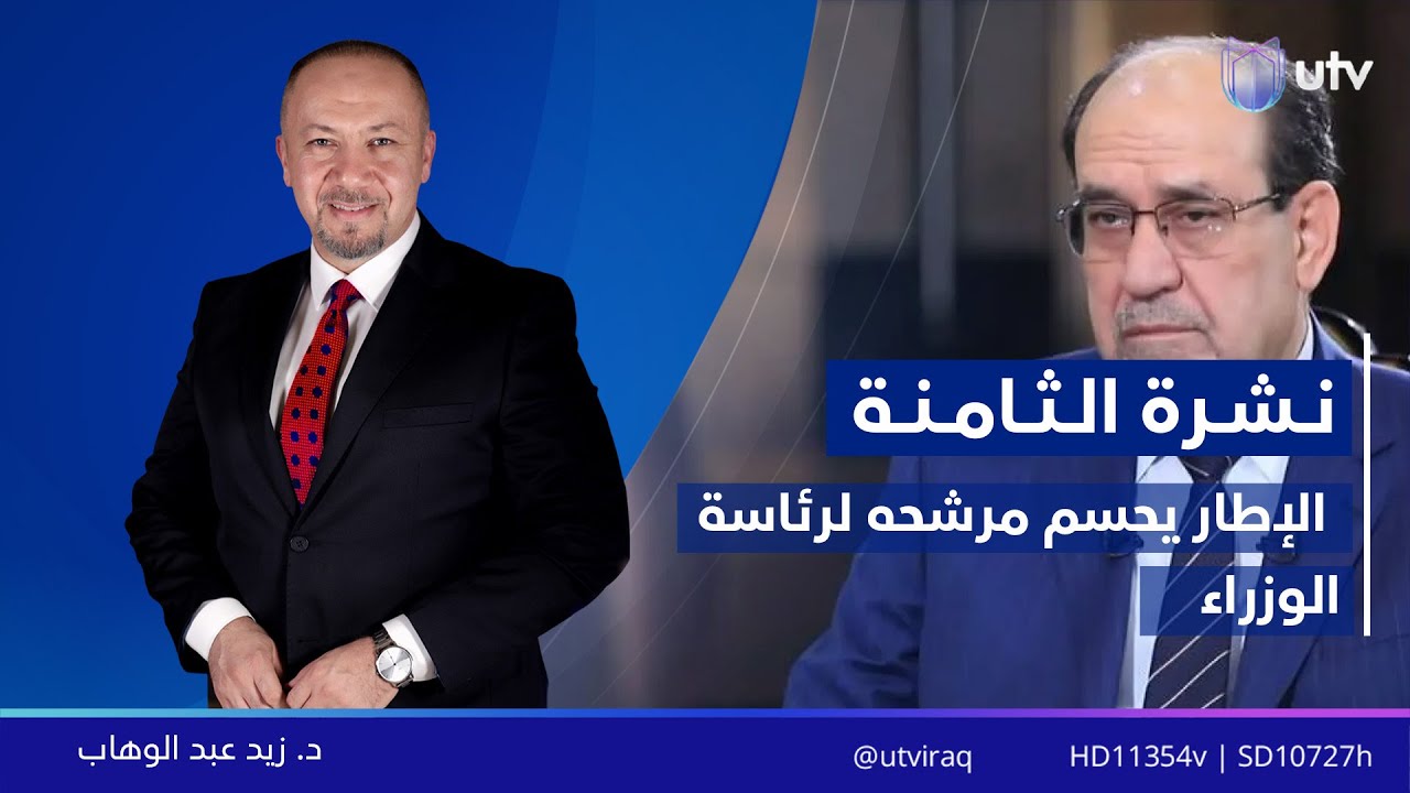 نشرة أخبار الثامنة |  25/01/2026 مع زيد عبد الوهاب