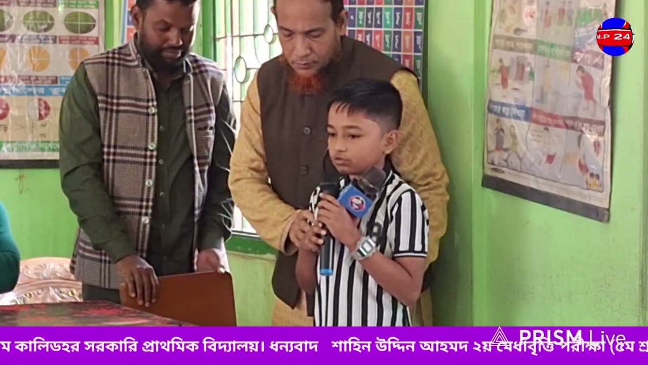 শাহিন উদ্দিন আহমদ মেধাবৃত্তি পরীক্ষা  ছাত্র-ছাত্রীদের বৃত্তি প্রদান ও পুরস্কার বিতরনী অনুষ্ঠান