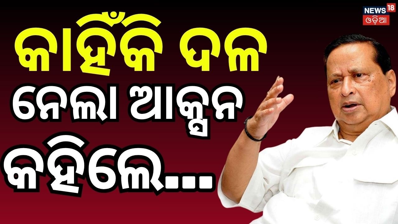 କାହିଁକି ଦଳ ନେଲା ଆକ୍ସନ କହିଲେ...Niranjan Patnaik Criticizes Rebel MLAs | Congress | Odia News