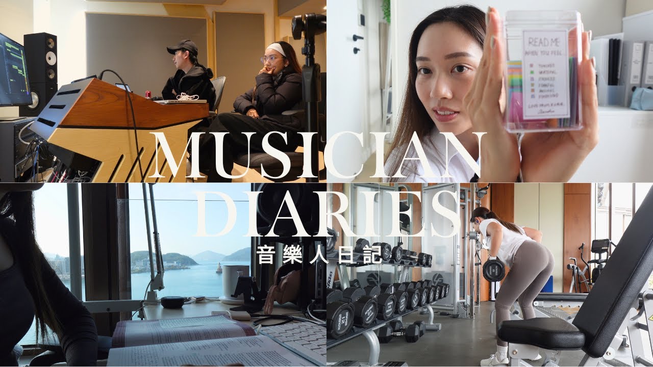 【全職音樂人】 瘋狂寫歌, DIY禮物idea, night routine, productive week | musician diaries