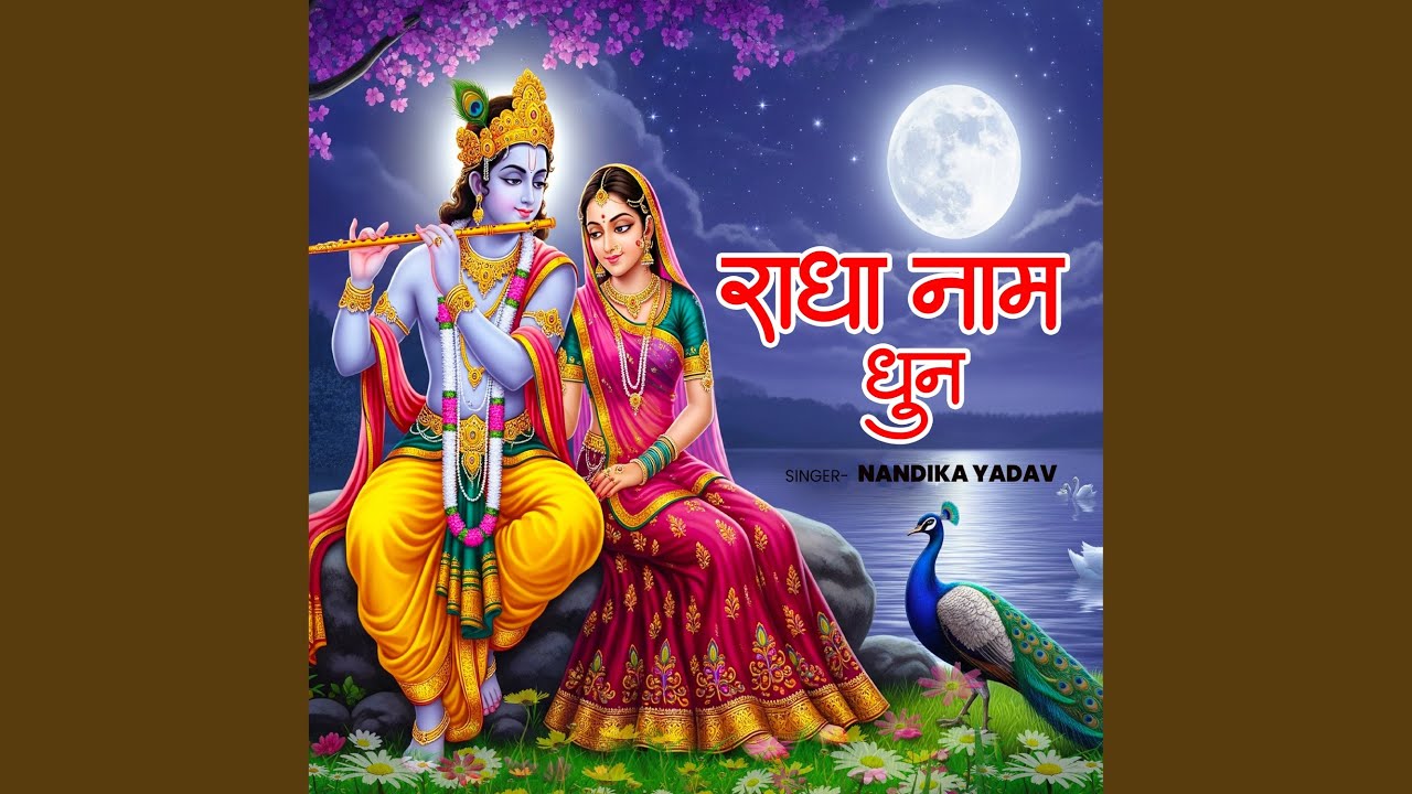 Radha Naam Dhun