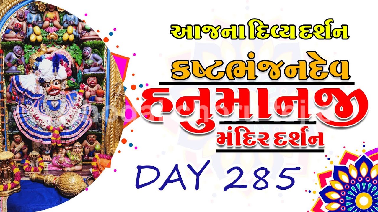 Live Shree Kasthbhanjandev Hanumanji Mandir Salangpur LiveDarshan 