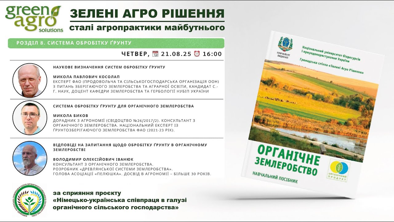 Пʼята зустріч з авторами та фермерами Навчального посібника 