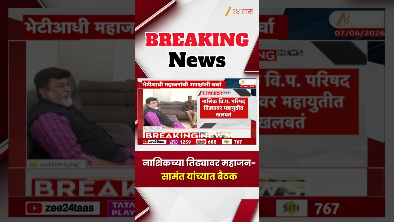 Mahajan Samant meeting Nashik politics | नाशिकच्या तिढ्यावर महाजन-सामंत यांच्यात बैठक